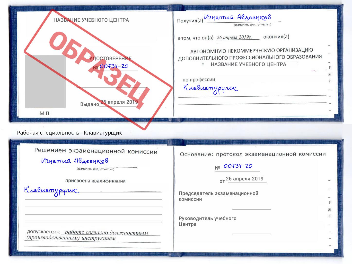 Клавиатурщик Верхняя Салда