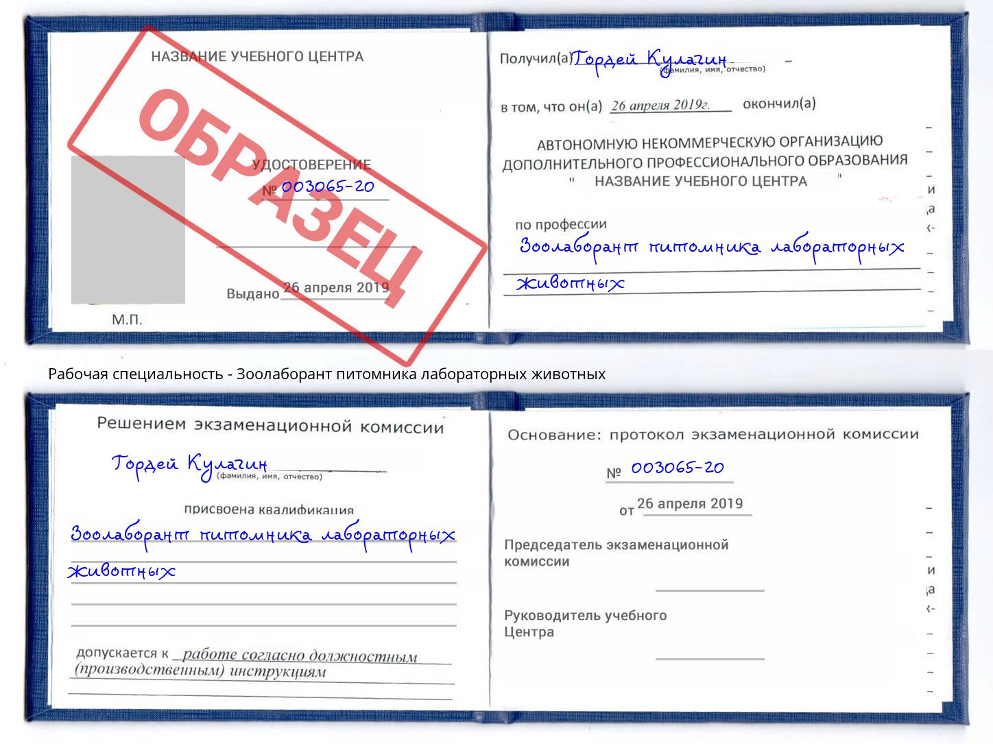 Зоолаборант питомника лабораторных животных Верхняя Салда