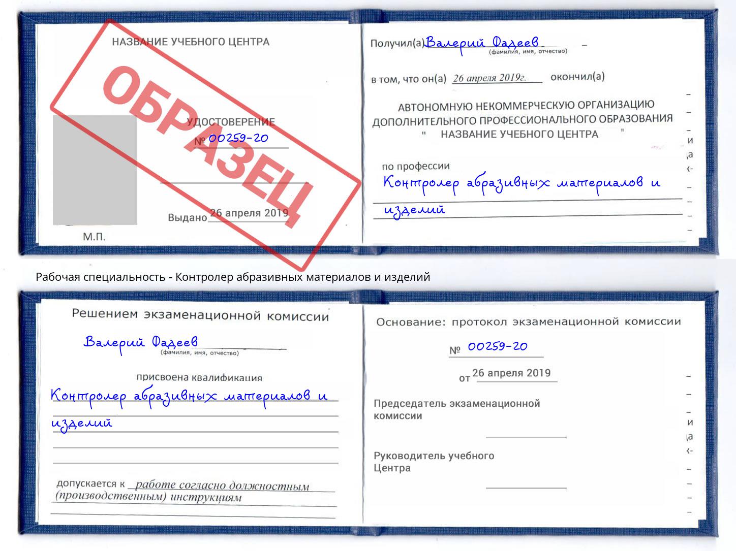 Контролер абразивных материалов и изделий Верхняя Салда