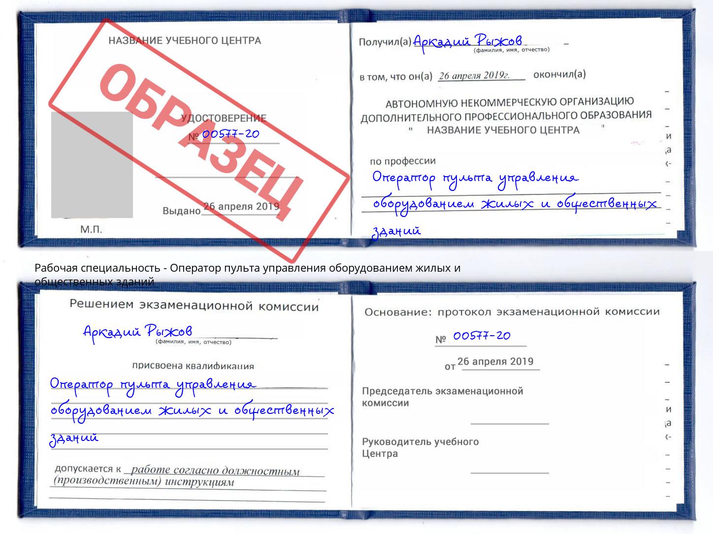 Оператор пульта управления оборудованием жилых и общественных зданий Верхняя Салда