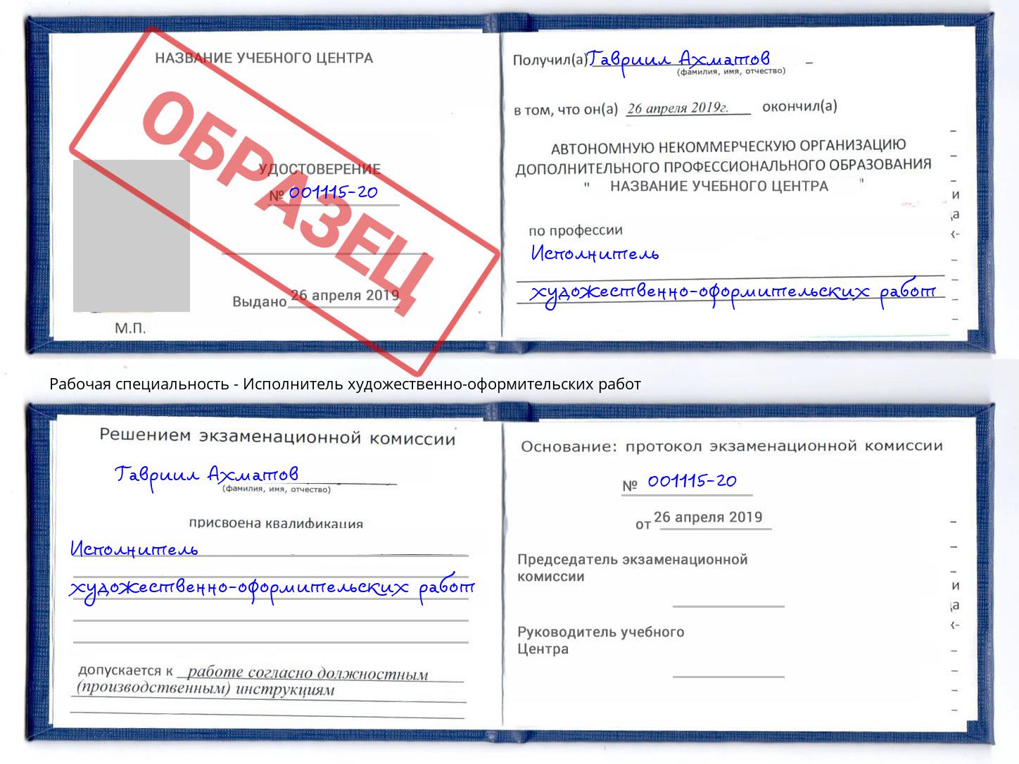 Исполнитель художественно-оформительских работ Верхняя Салда