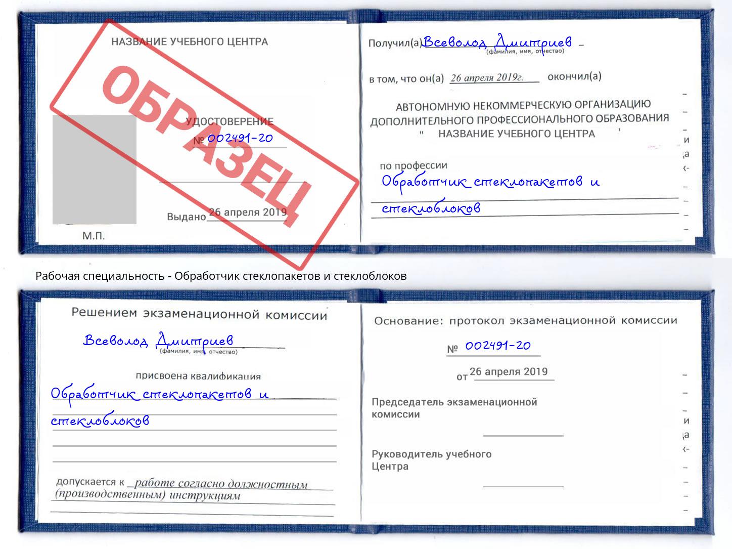 Обработчик стеклопакетов и стеклоблоков Верхняя Салда
