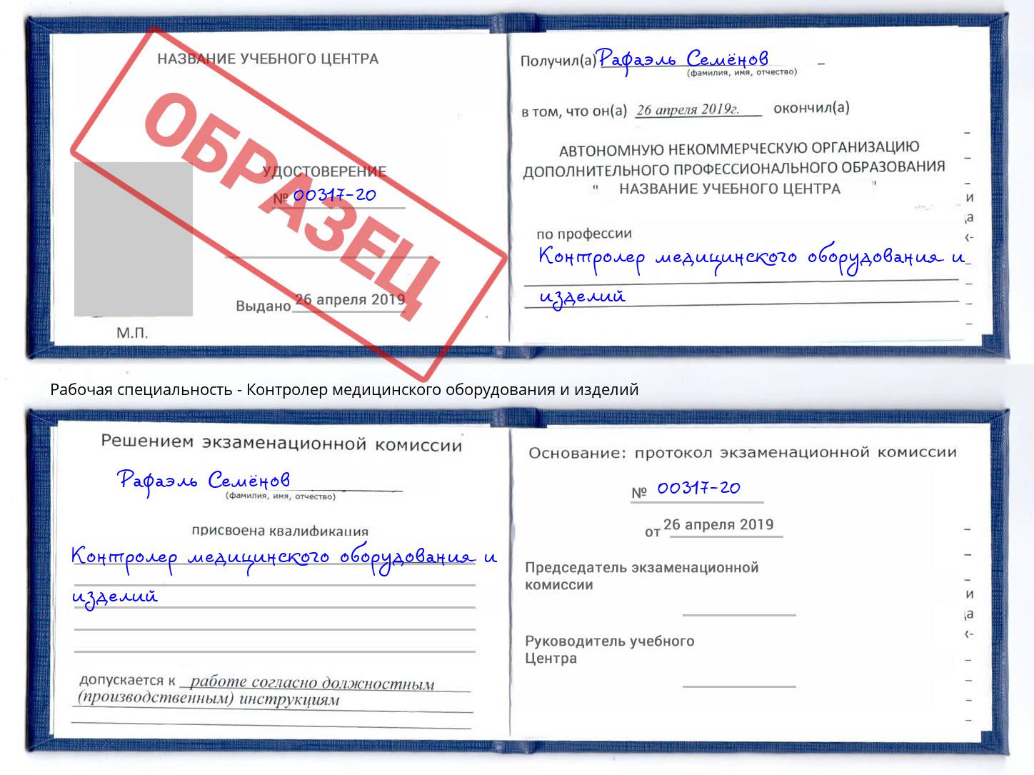 Контролер медицинского оборудования и изделий Верхняя Салда
