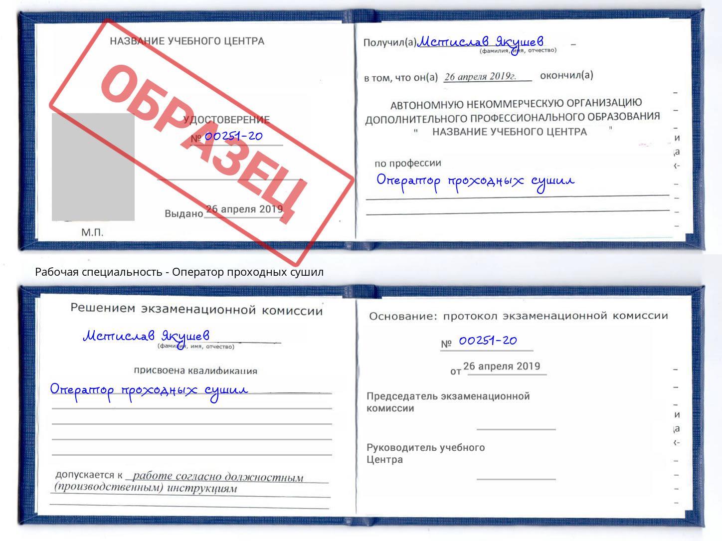 Оператор проходных сушил Верхняя Салда
