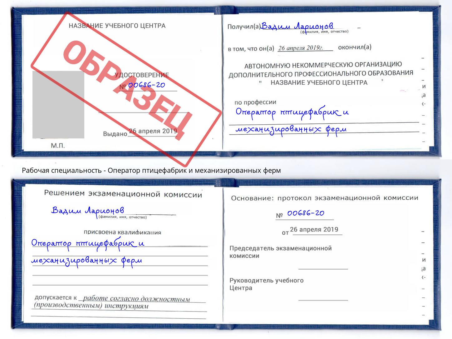 Оператор птицефабрик и механизированных ферм Верхняя Салда