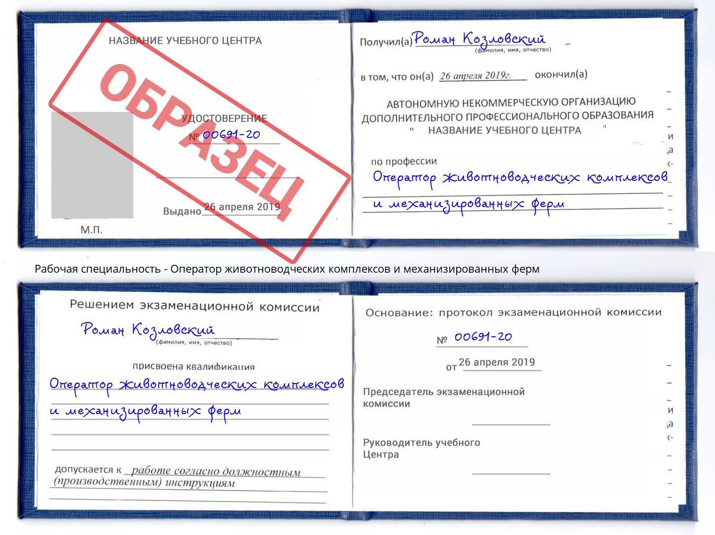 Оператор животноводческих комплексов и механизированных ферм Верхняя Салда