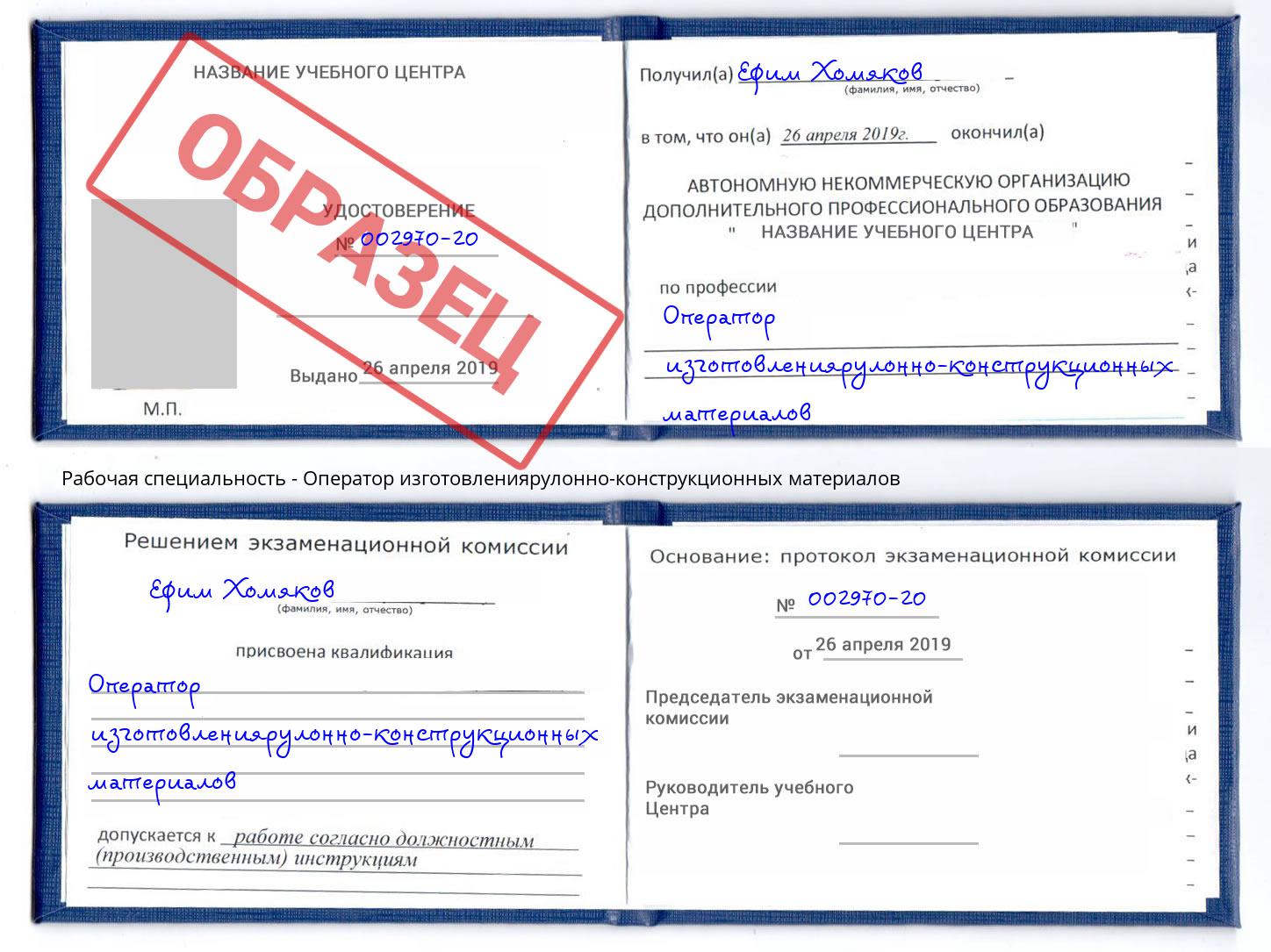 Оператор изготовлениярулонно-конструкционных материалов Верхняя Салда