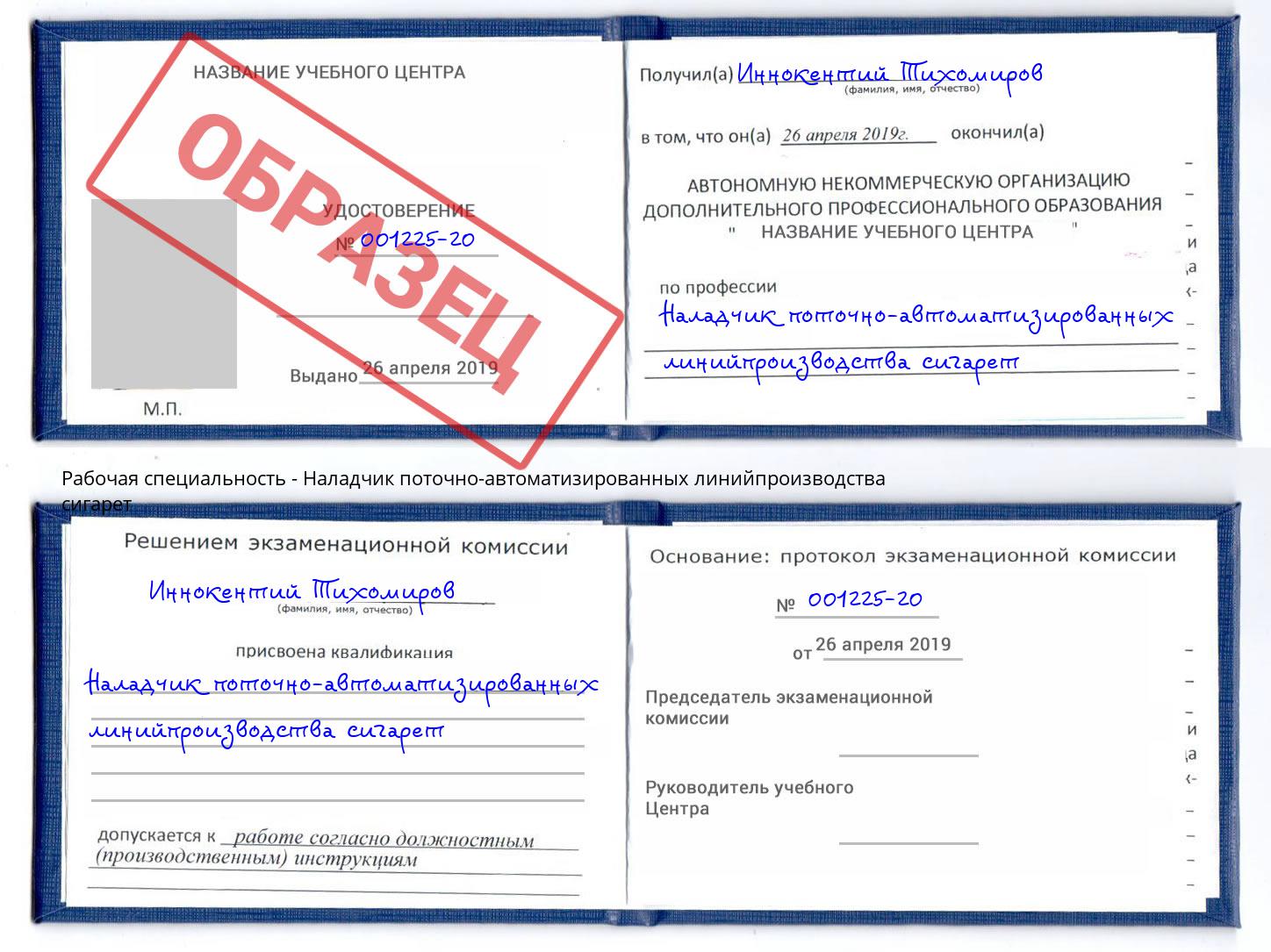 Наладчик поточно-автоматизированных линийпроизводства сигарет Верхняя Салда