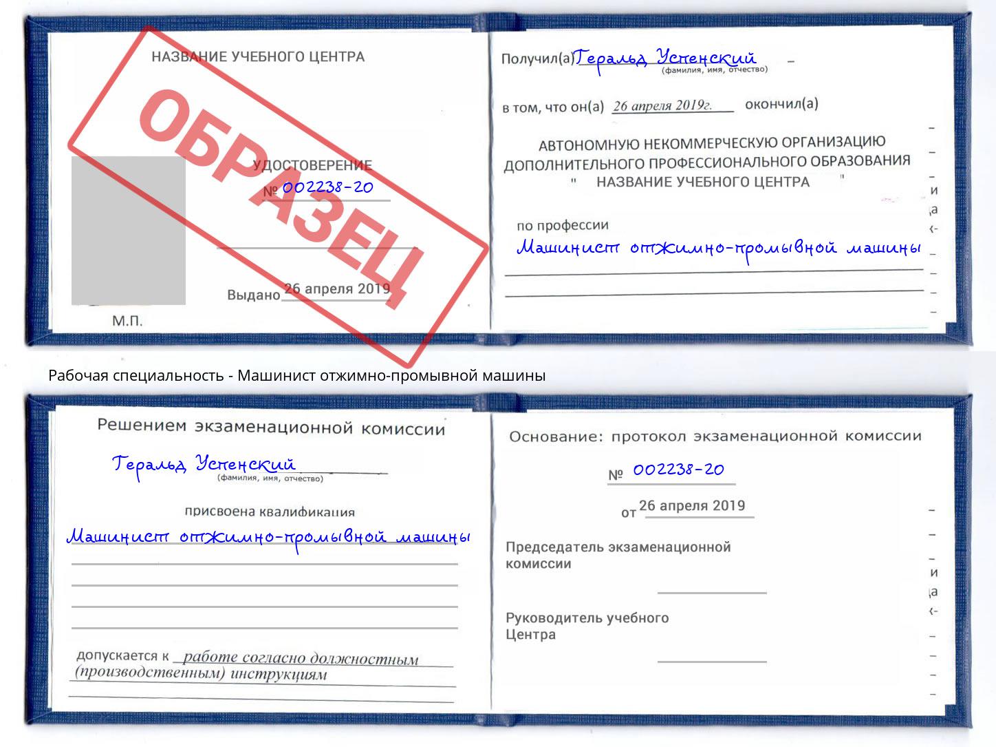 Машинист отжимно-промывной машины Верхняя Салда
