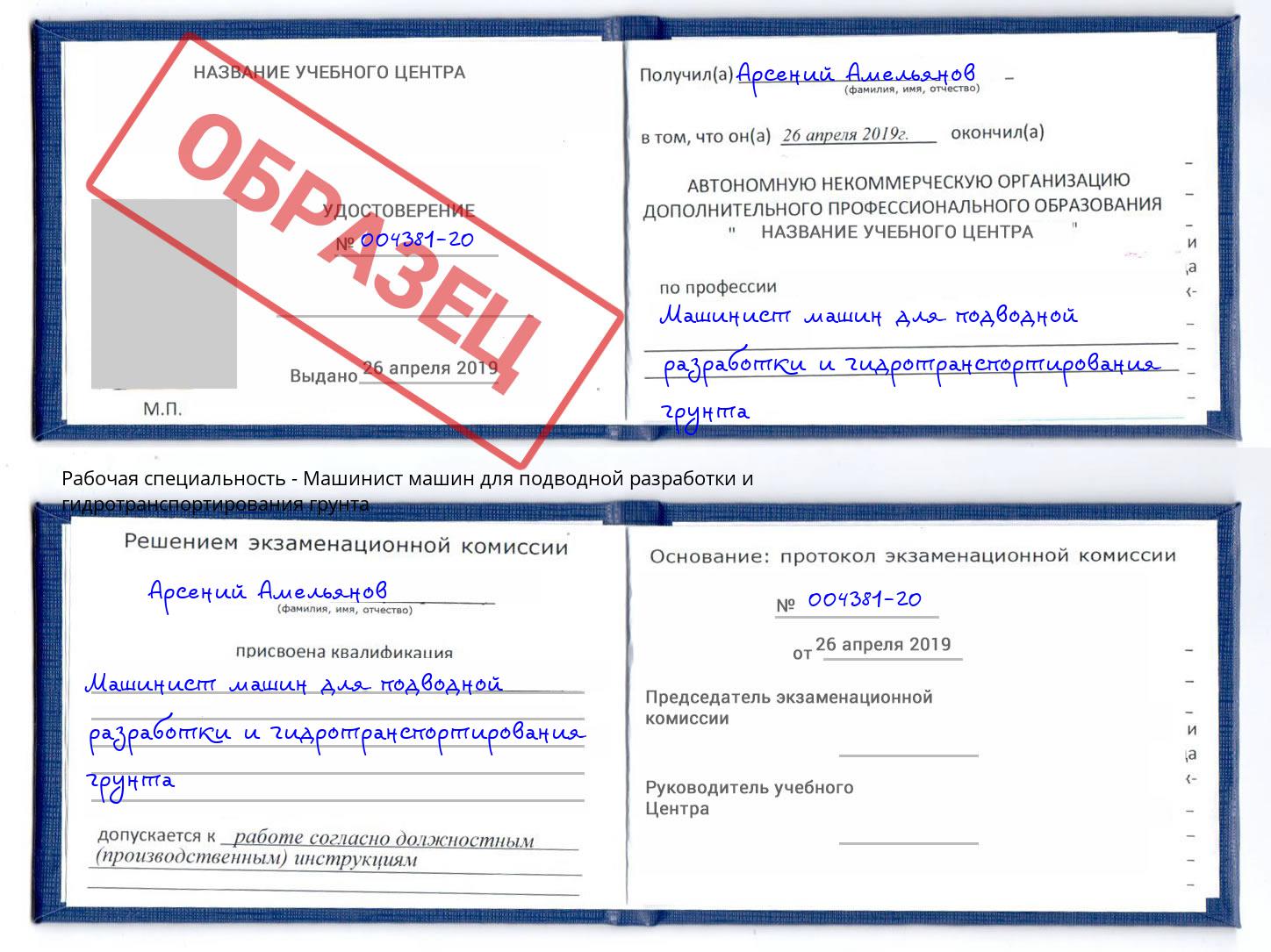 Машинист машин для подводной разработки и гидротранспортирования грунта Верхняя Салда