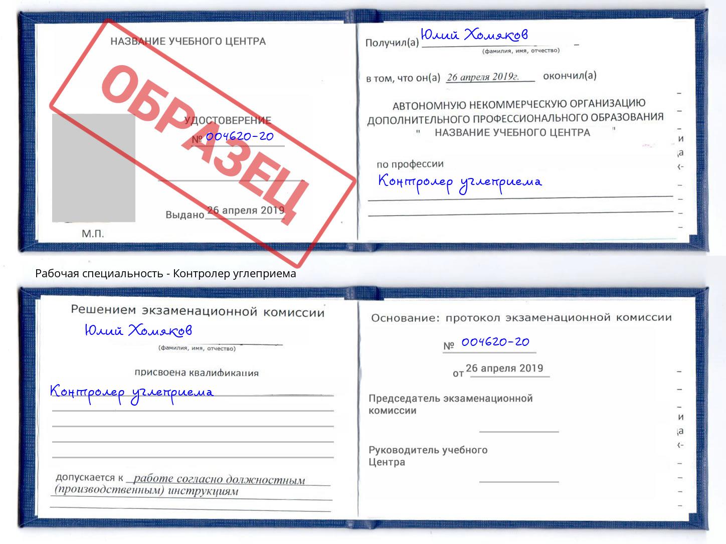 Контролер углеприема Верхняя Салда