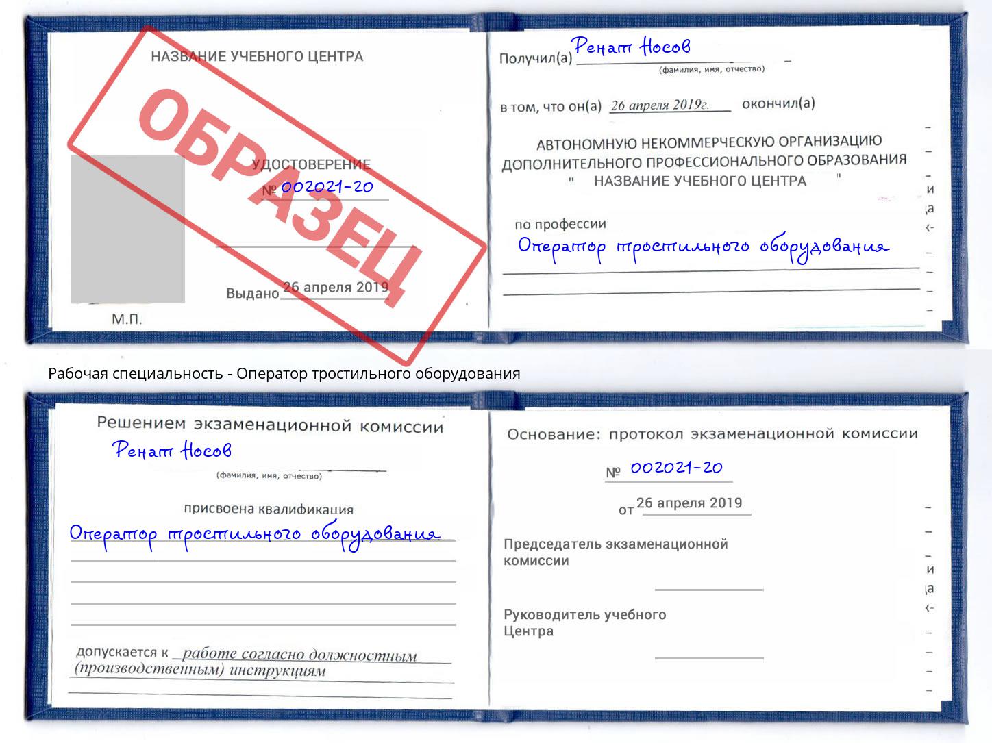 Оператор тростильного оборудования Верхняя Салда