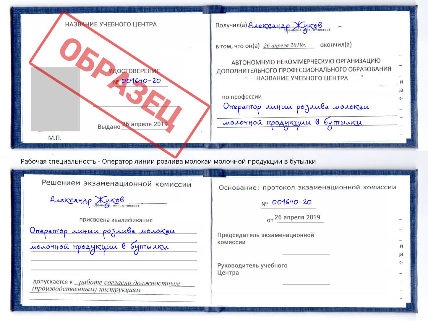 Оператор линии розлива молокаи молочной продукции в бутылки Верхняя Салда
