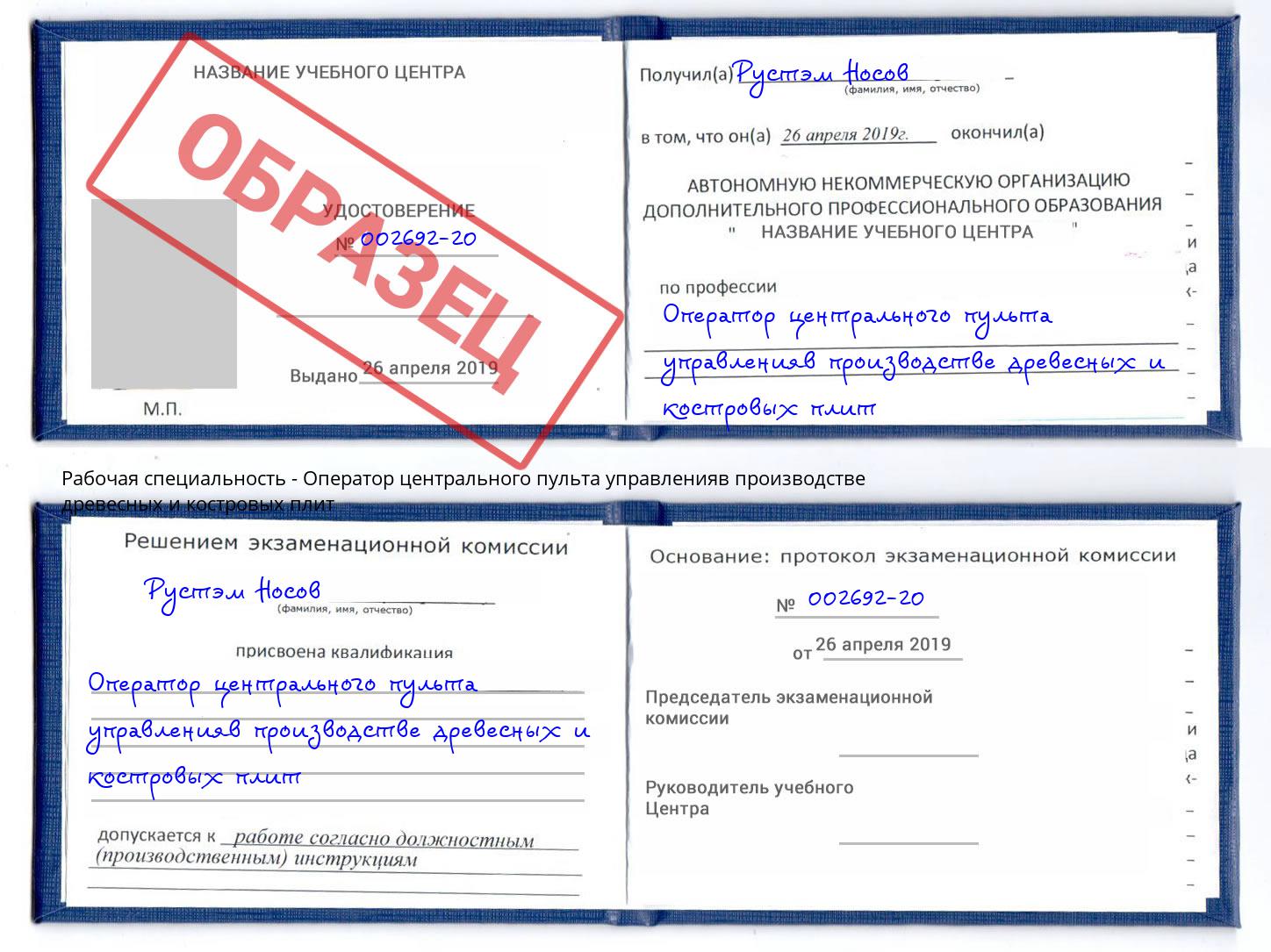 Оператор центрального пульта управленияв производстве древесных и костровых плит Верхняя Салда