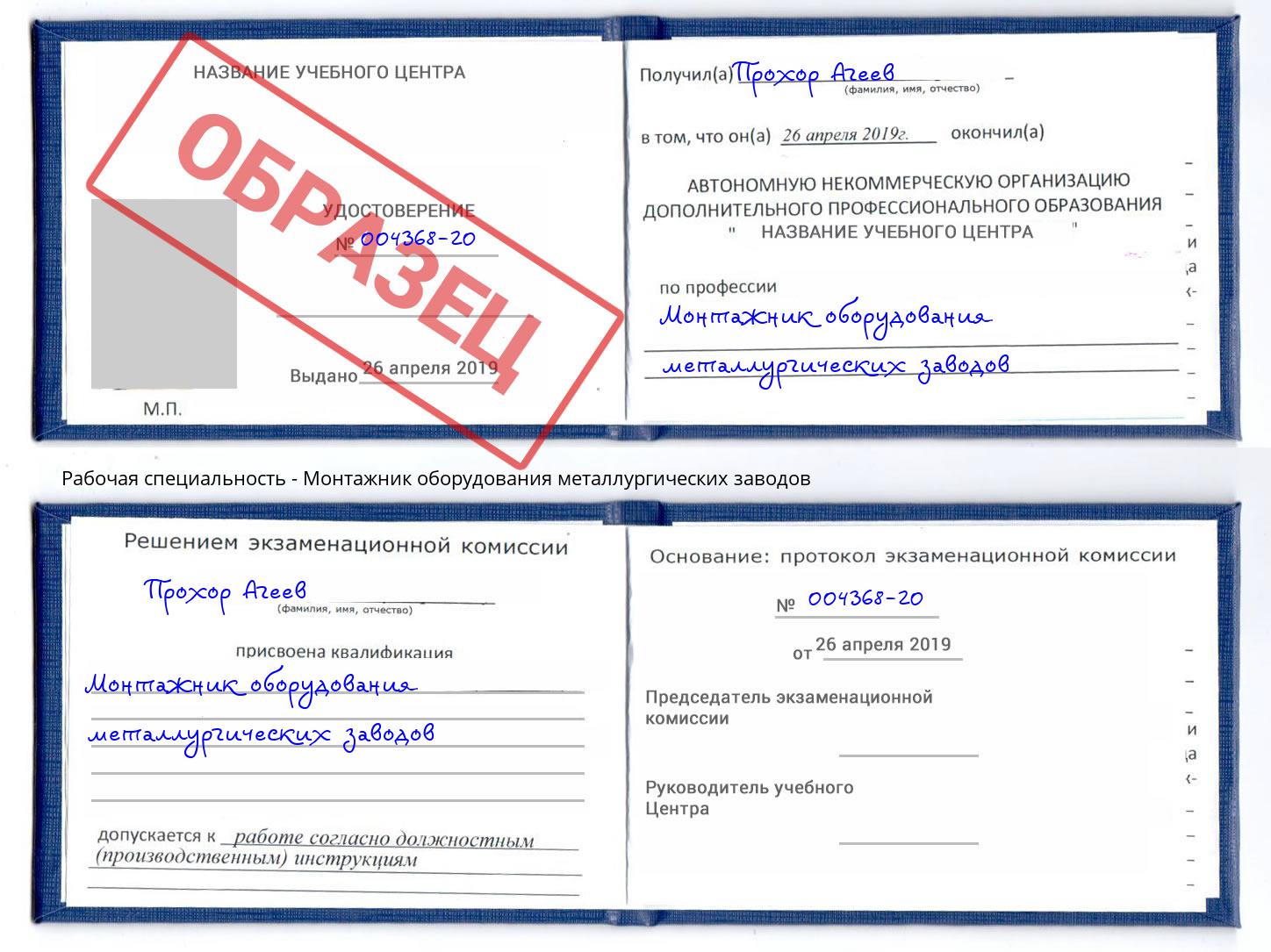 Монтажник оборудования металлургических заводов Верхняя Салда