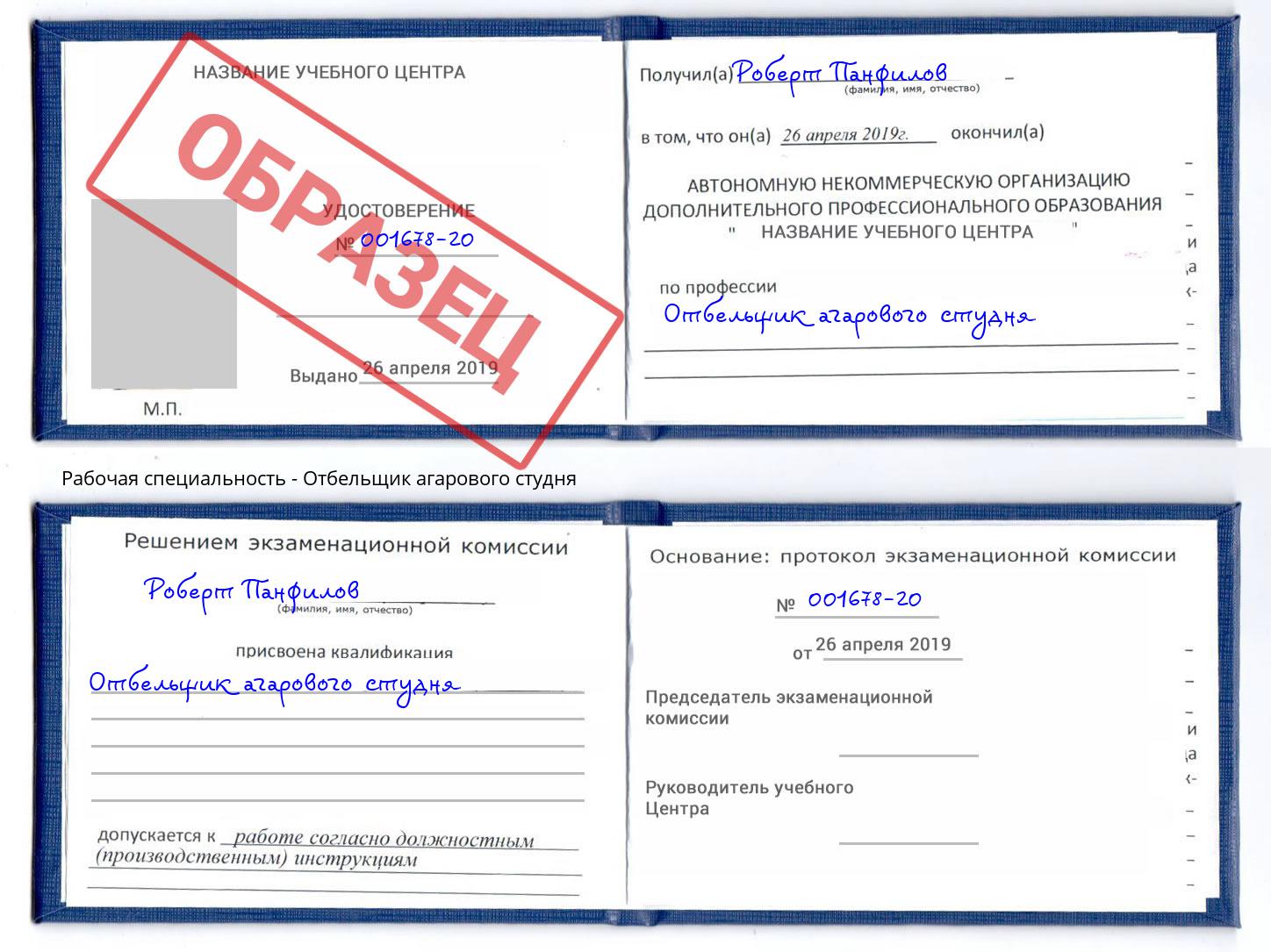 Отбельщик агарового студня Верхняя Салда
