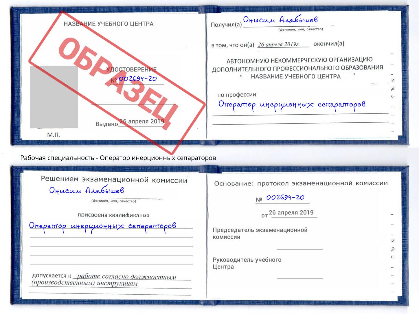 Оператор инерционных сепараторов Верхняя Салда