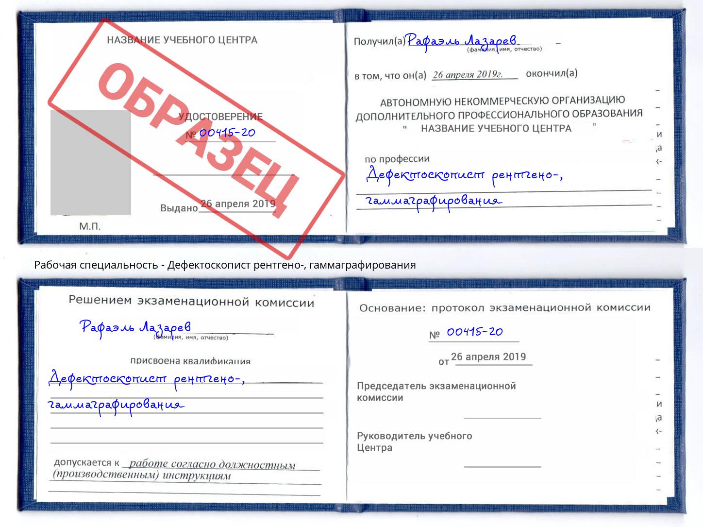 Дефектоскопист рентгено-, гаммаграфирования Верхняя Салда