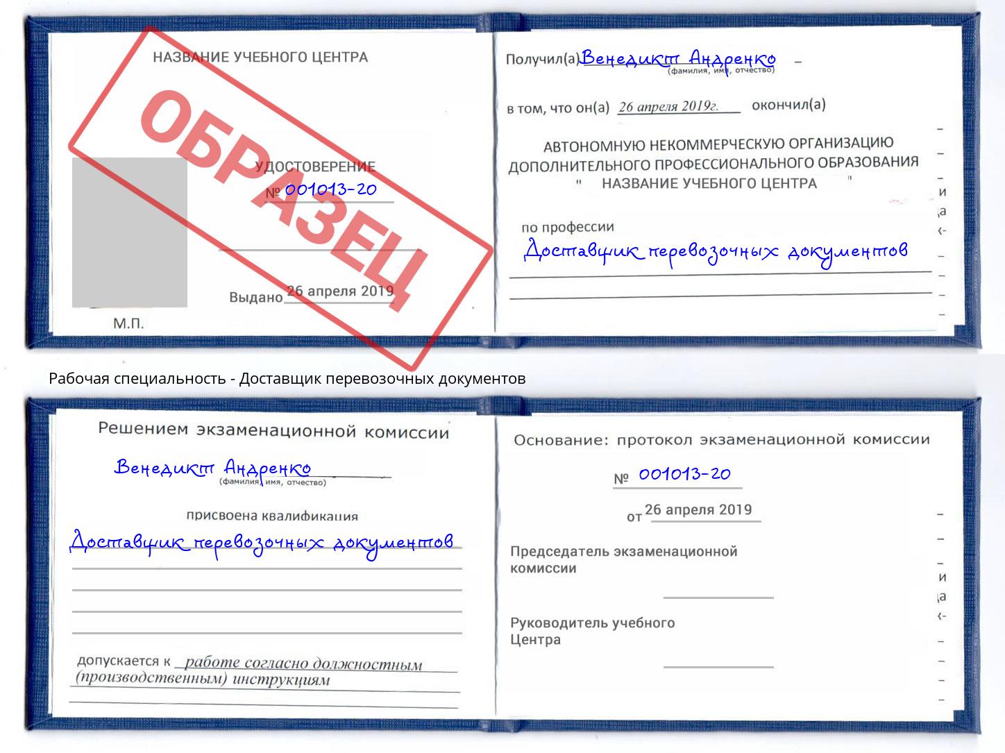 Доставщик перевозочных документов Верхняя Салда