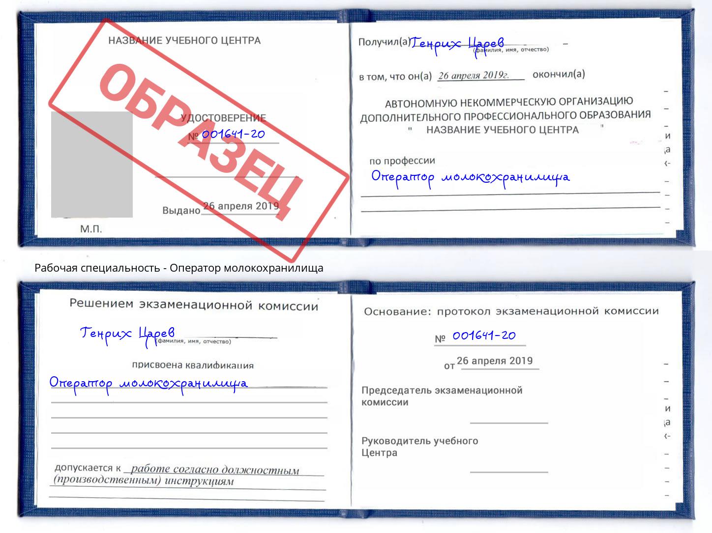 Оператор молокохранилища Верхняя Салда