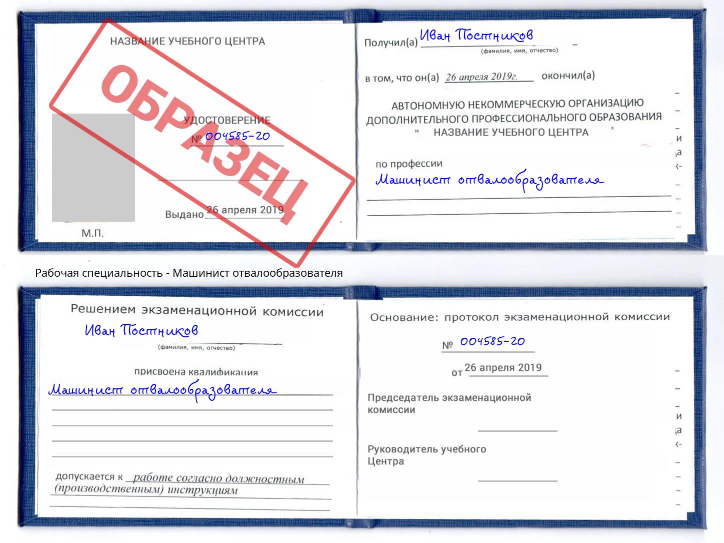Машинист отвалообразователя Верхняя Салда