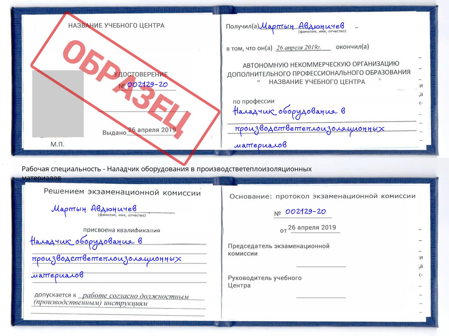 Наладчик оборудования в производстветеплоизоляционных материалов Верхняя Салда