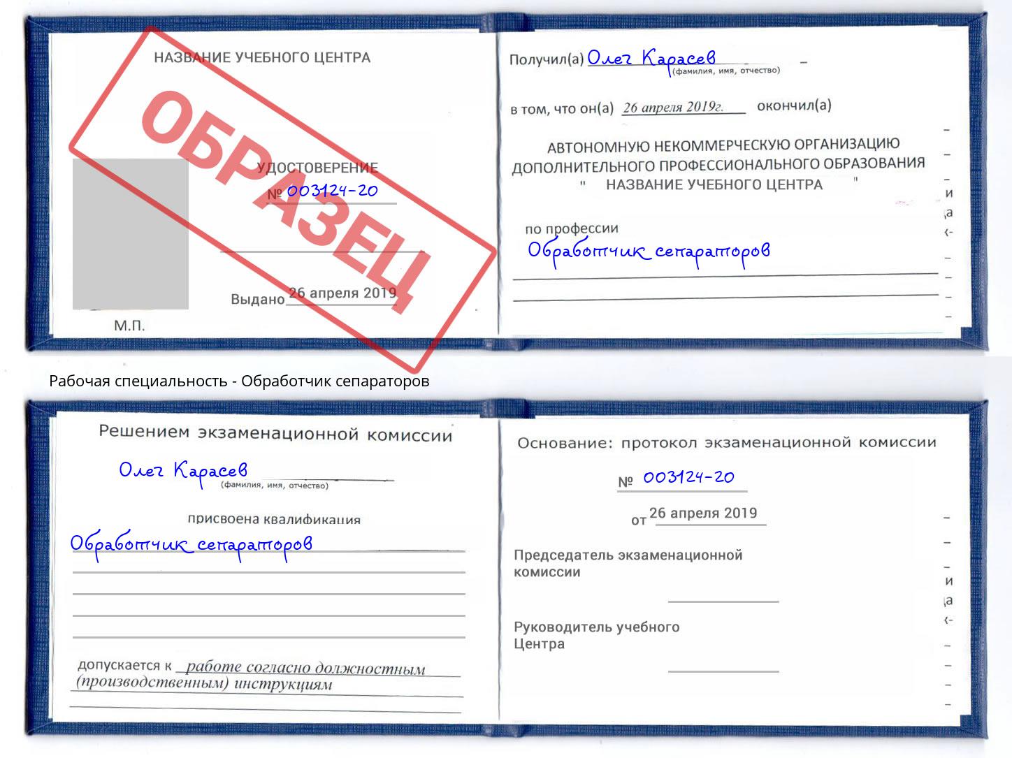 Обработчик сепараторов Верхняя Салда