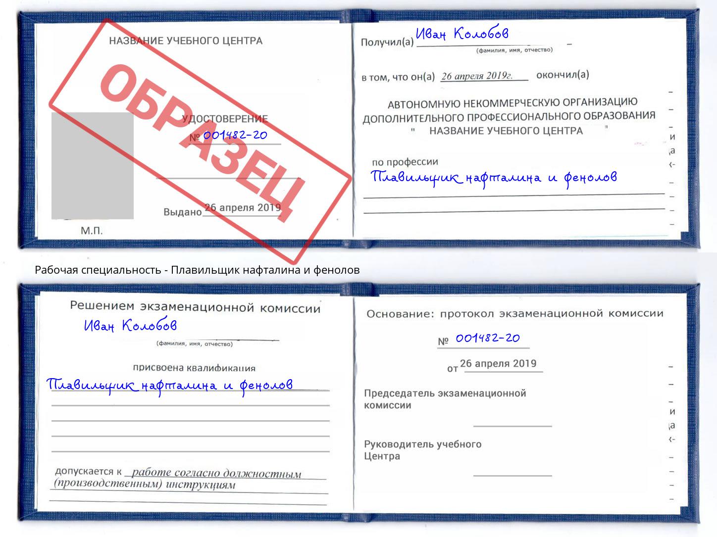 Плавильщик нафталина и фенолов Верхняя Салда
