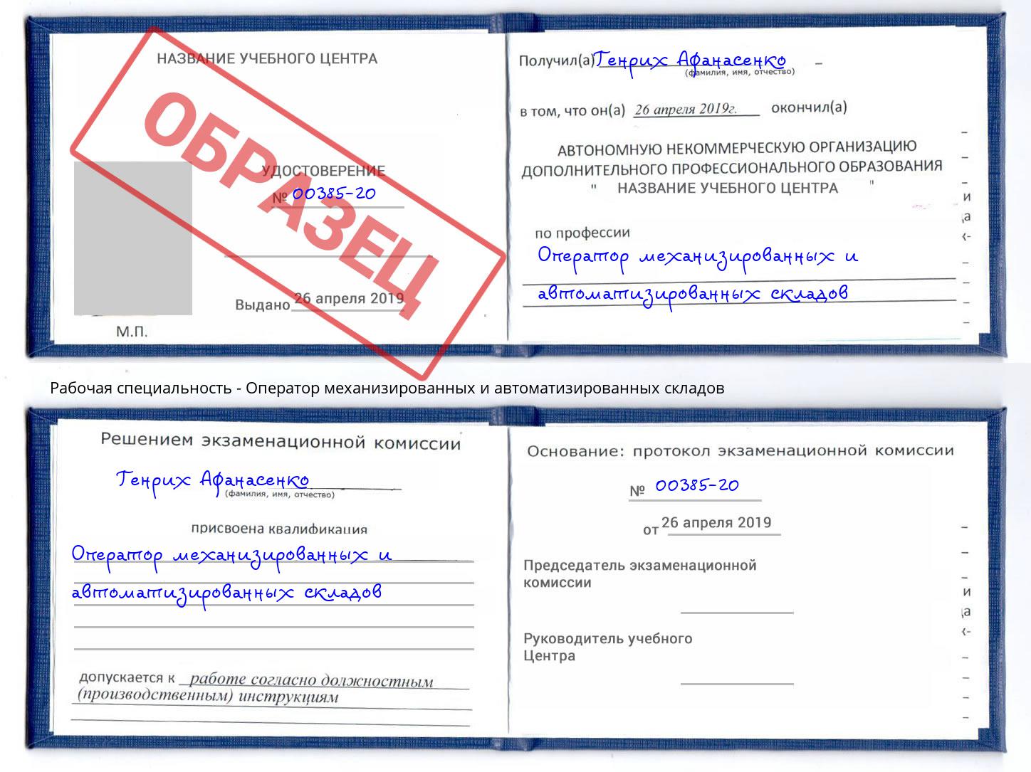 Оператор механизированных и автоматизированных складов Верхняя Салда