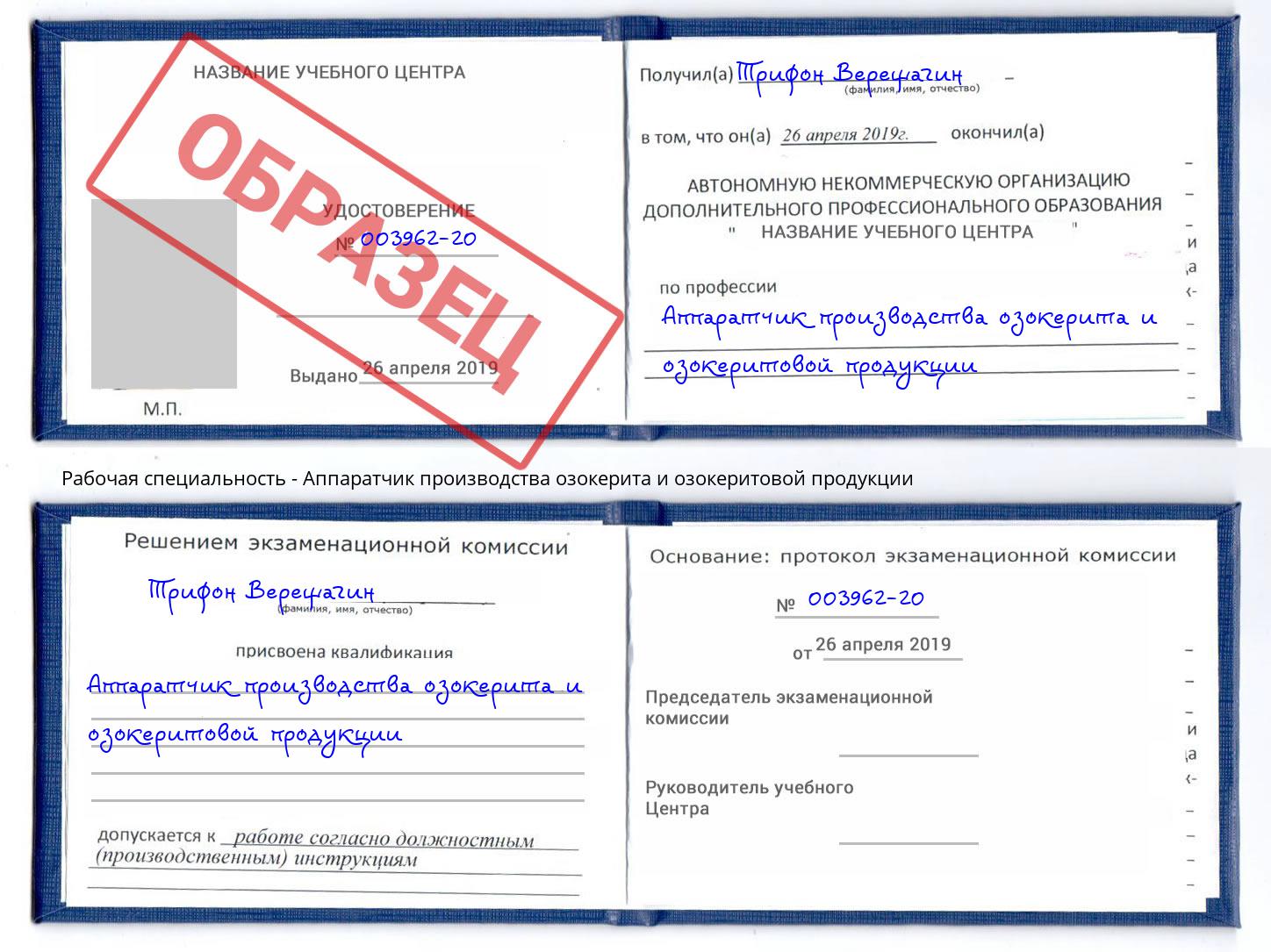 Аппаратчик производства озокерита и озокеритовой продукции Верхняя Салда