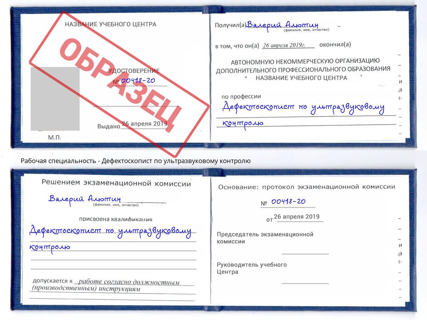 Дефектоскопист по ультразвуковому контролю Верхняя Салда