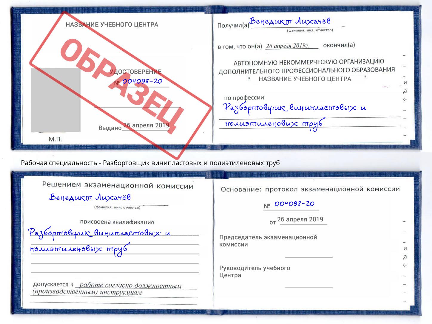 Разбортовщик винипластовых и полиэтиленовых труб Верхняя Салда