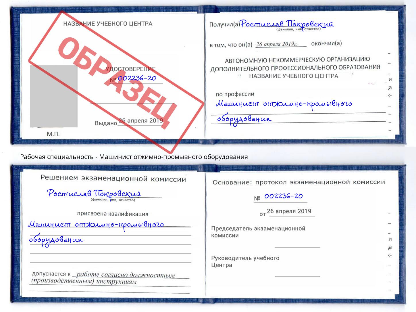 Машинист отжимно-промывного оборудования Верхняя Салда