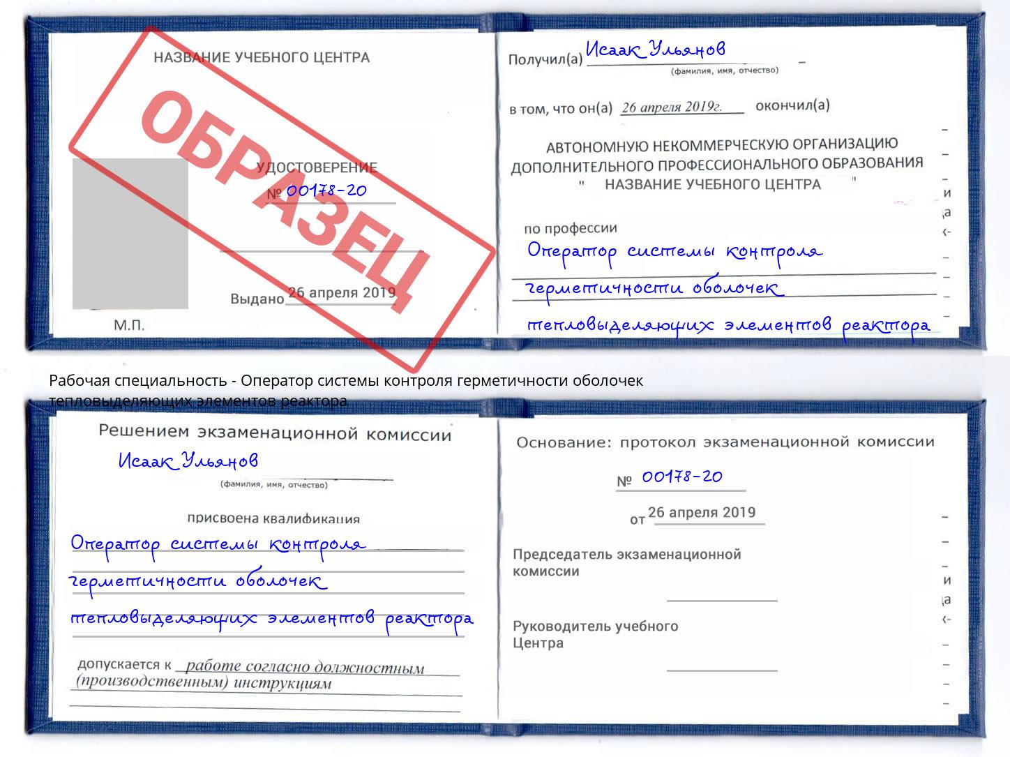 Оператор системы контроля герметичности оболочек тепловыделяющих элементов реактора Верхняя Салда