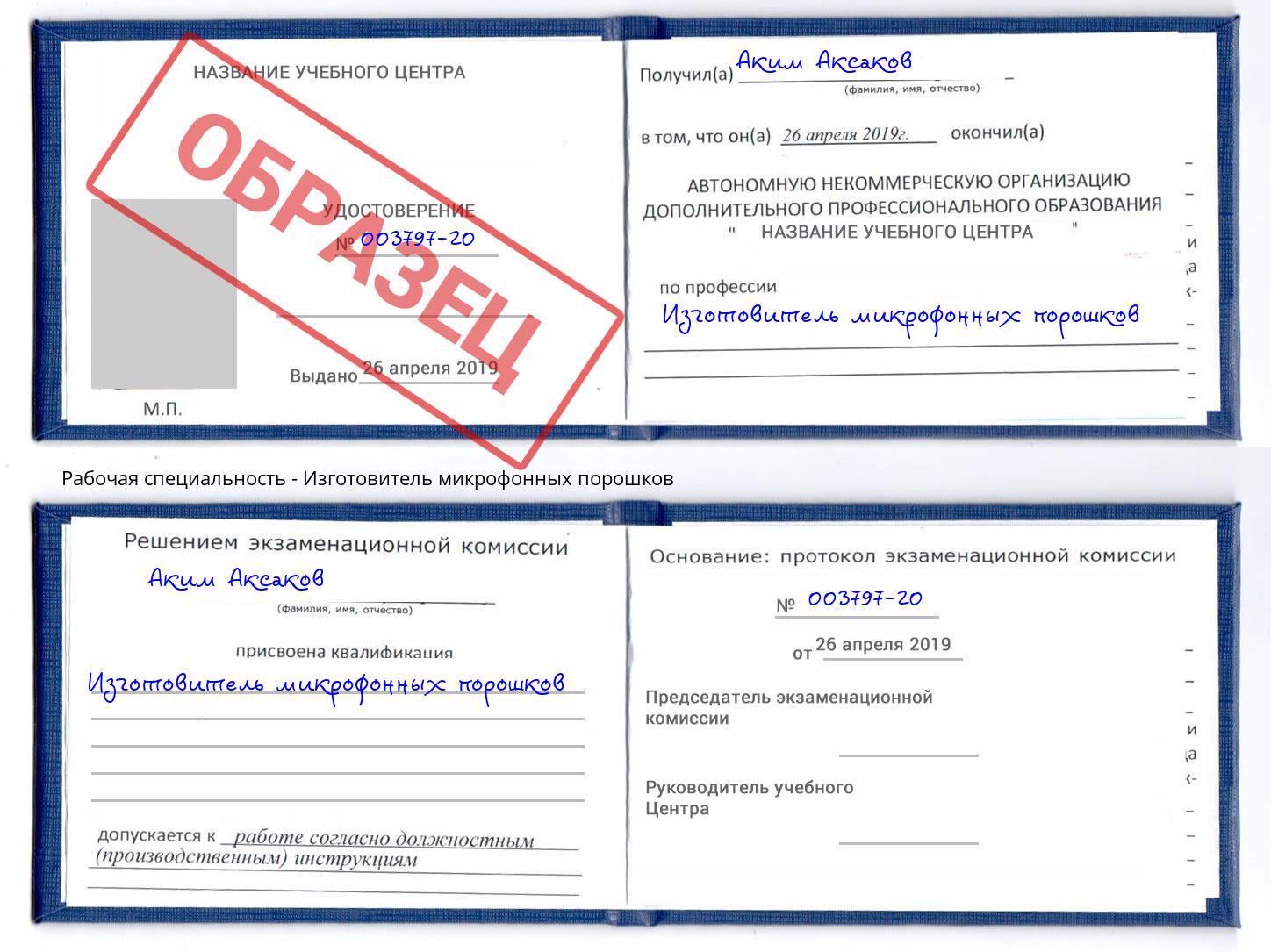 Изготовитель микрофонных порошков Верхняя Салда