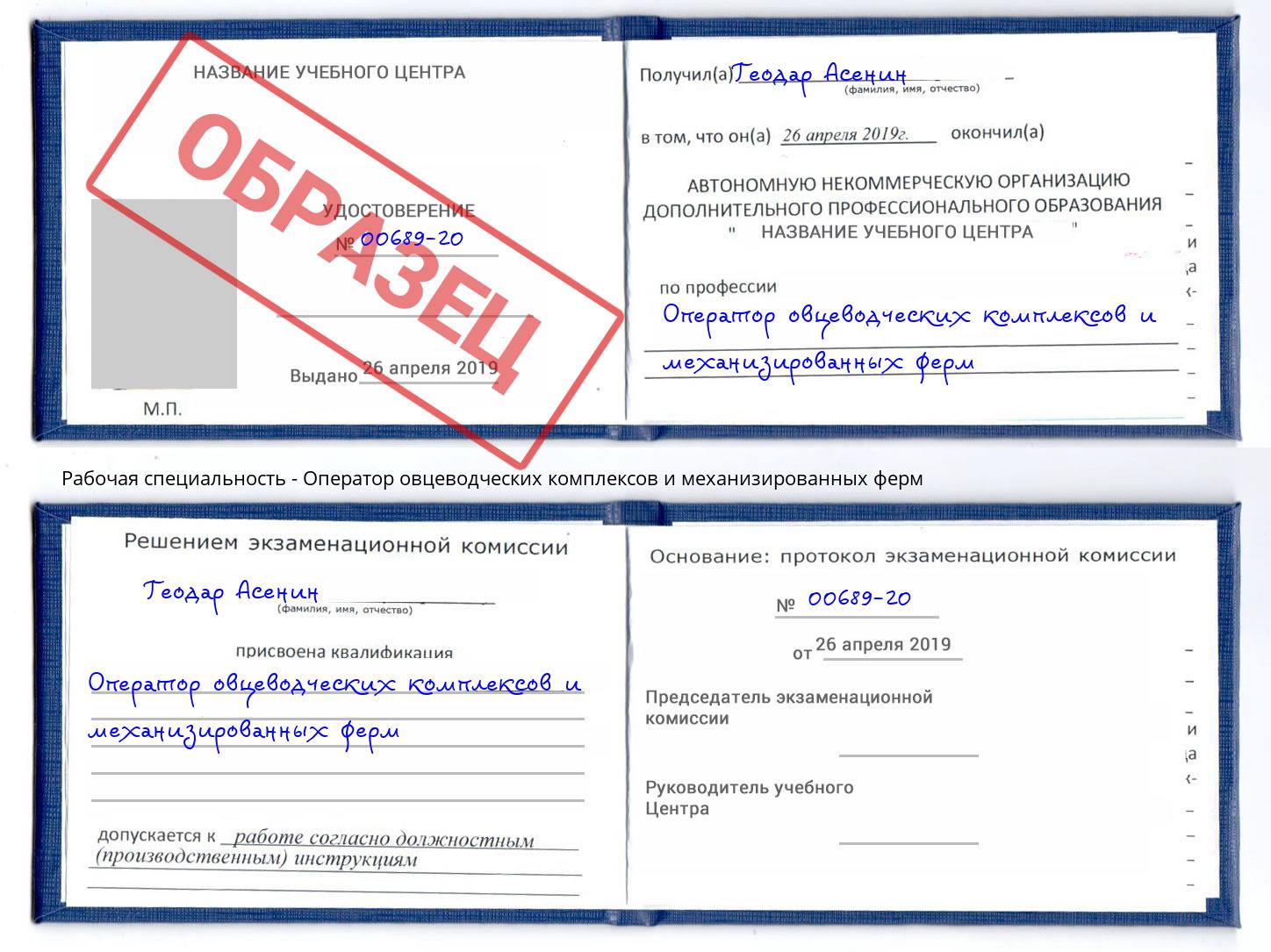 Оператор овцеводческих комплексов и механизированных ферм Верхняя Салда
