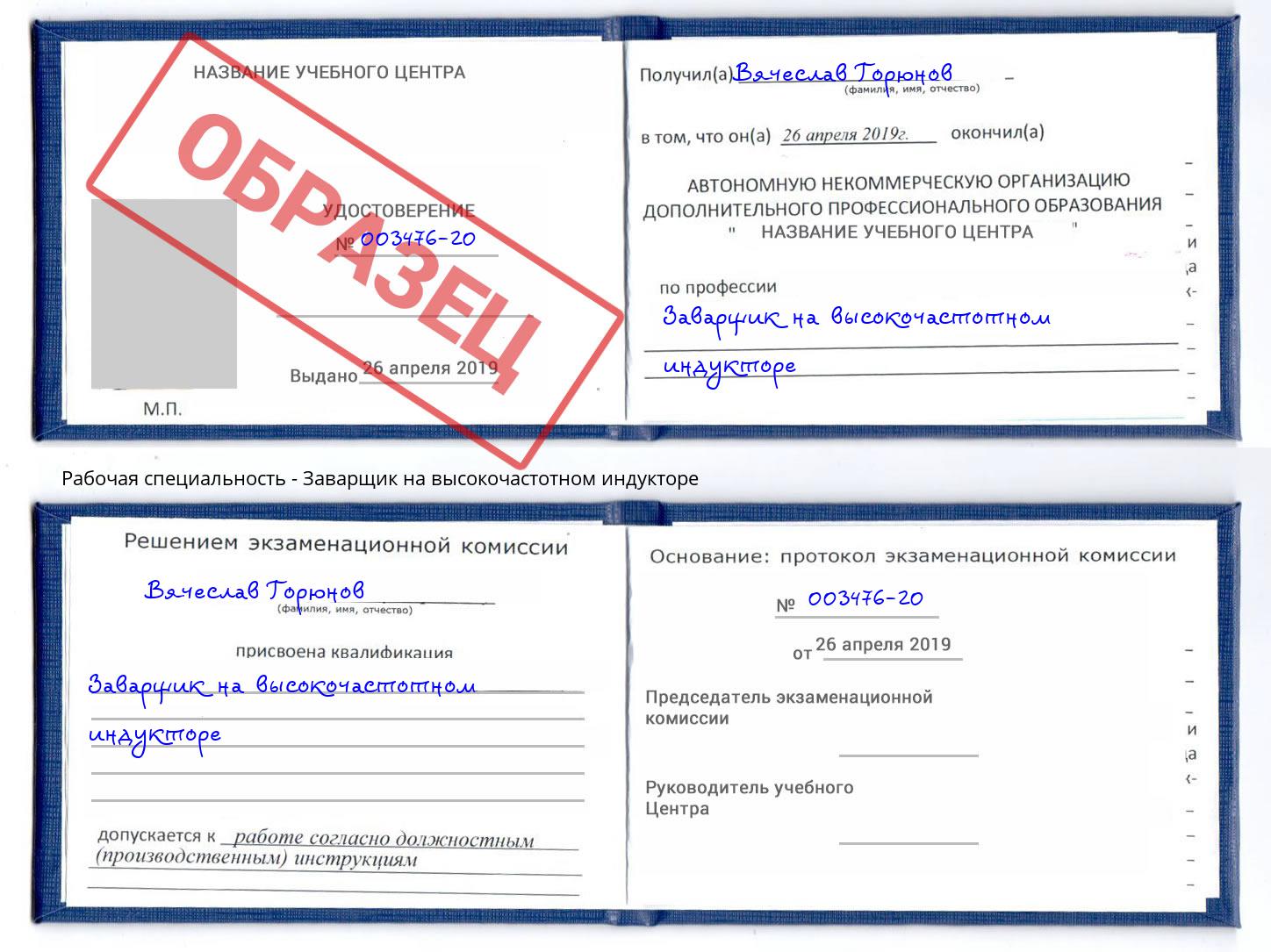 Заварщик на высокочастотном индукторе Верхняя Салда