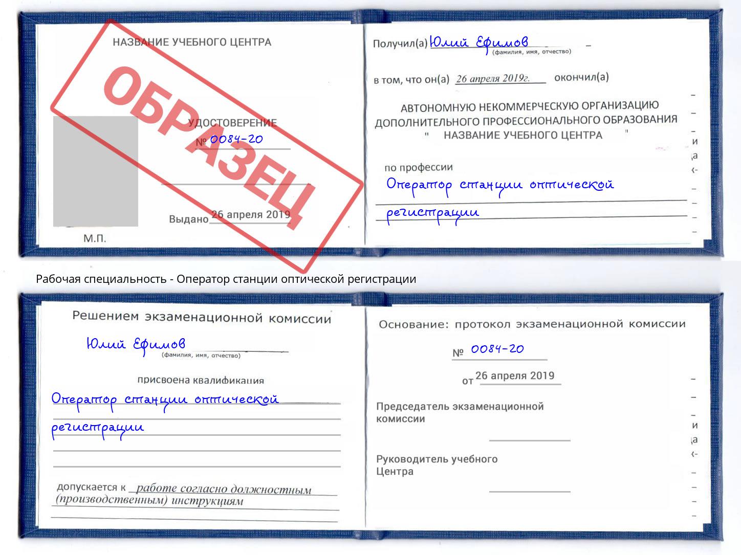 Оператор станции оптической регистрации Верхняя Салда
