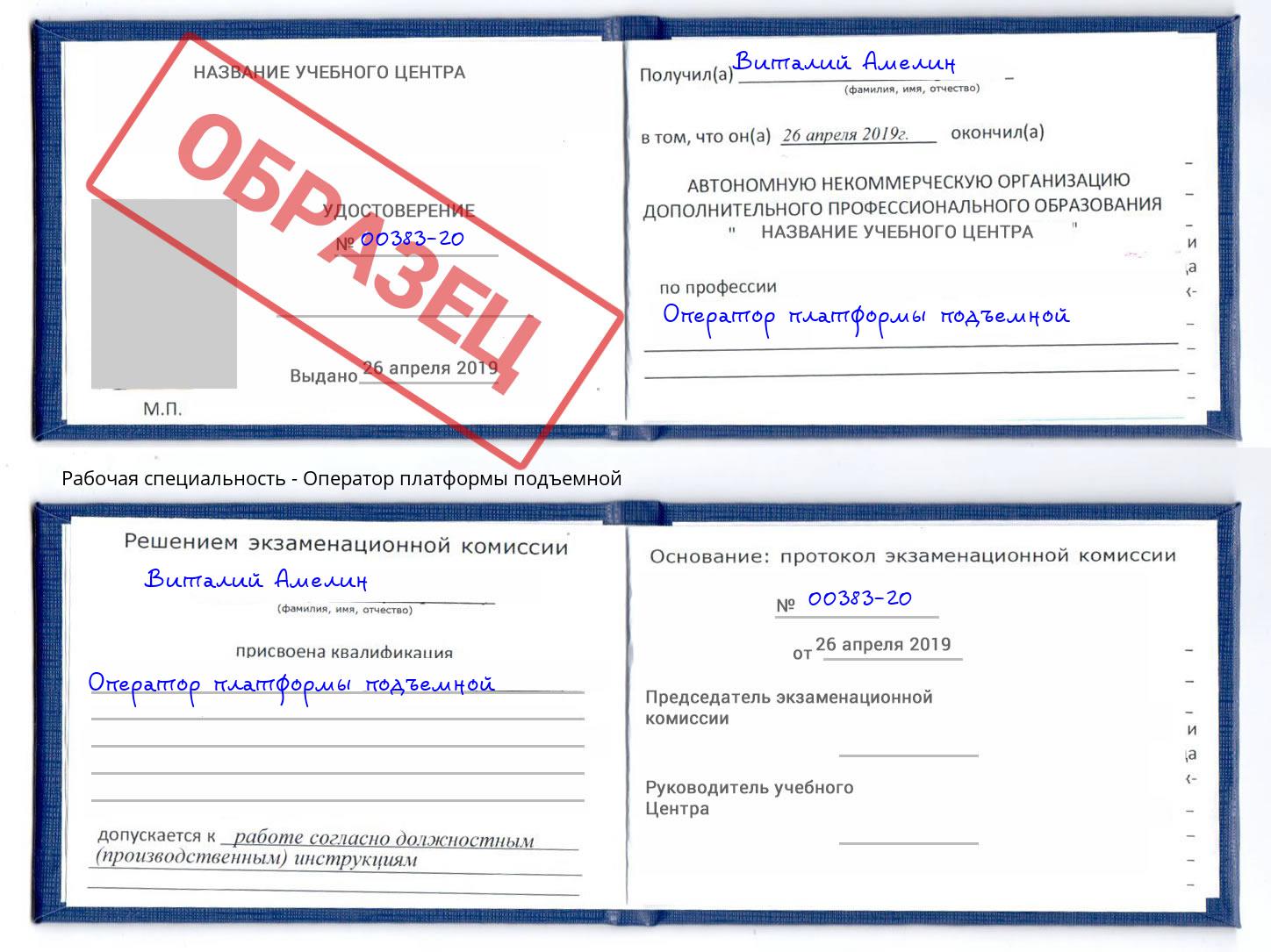 Оператор платформы подъемной Верхняя Салда