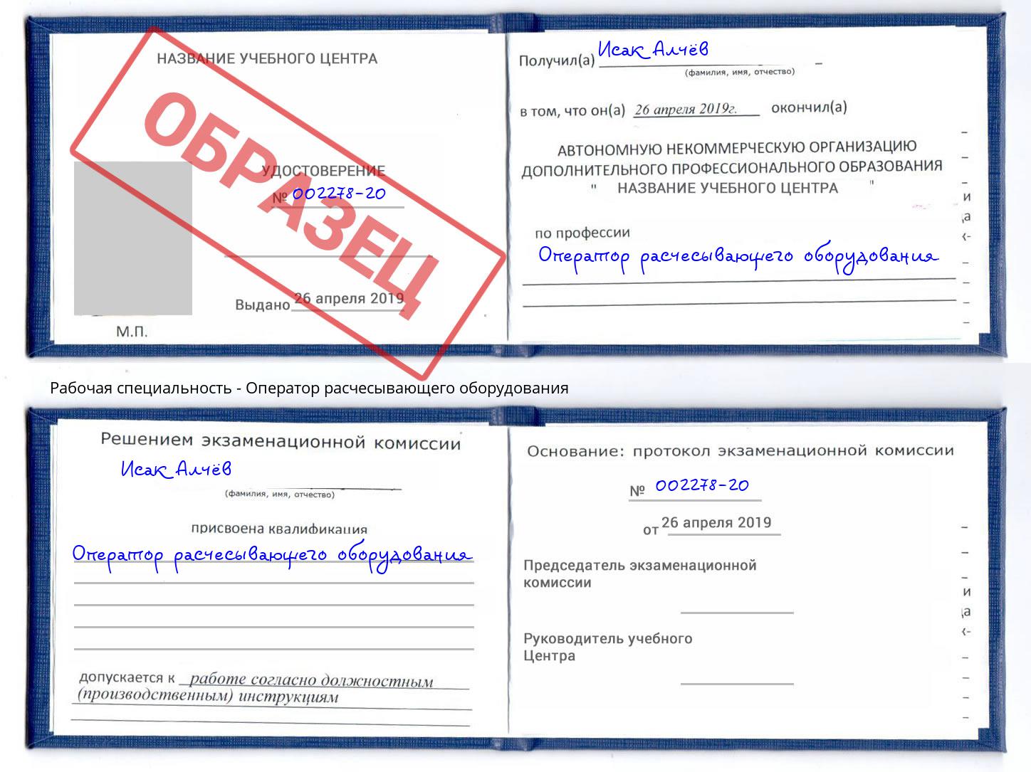 Оператор расчесывающего оборудования Верхняя Салда