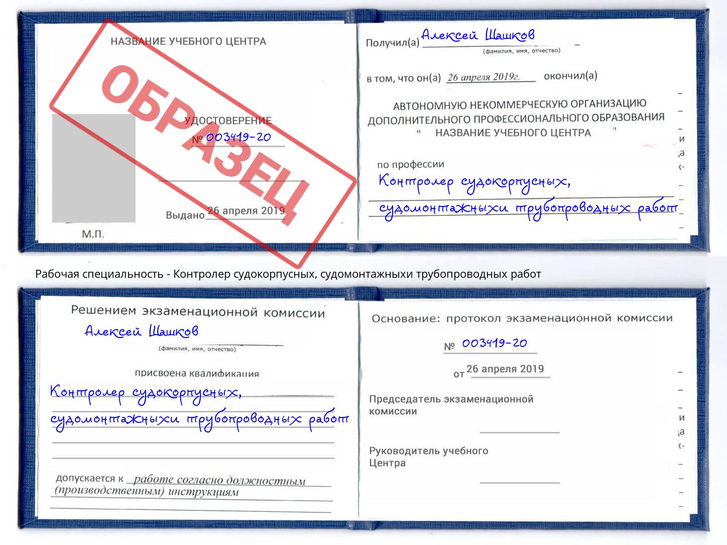 Контролер судокорпусных, судомонтажныхи трубопроводных работ Верхняя Салда