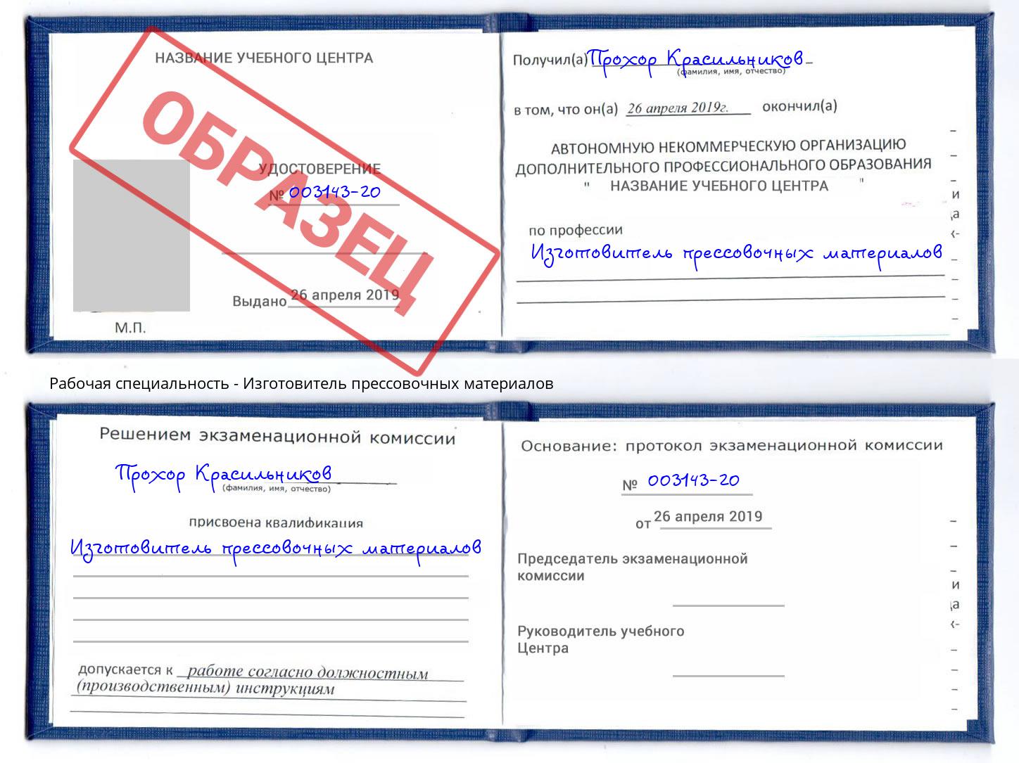 Изготовитель прессовочных материалов Верхняя Салда
