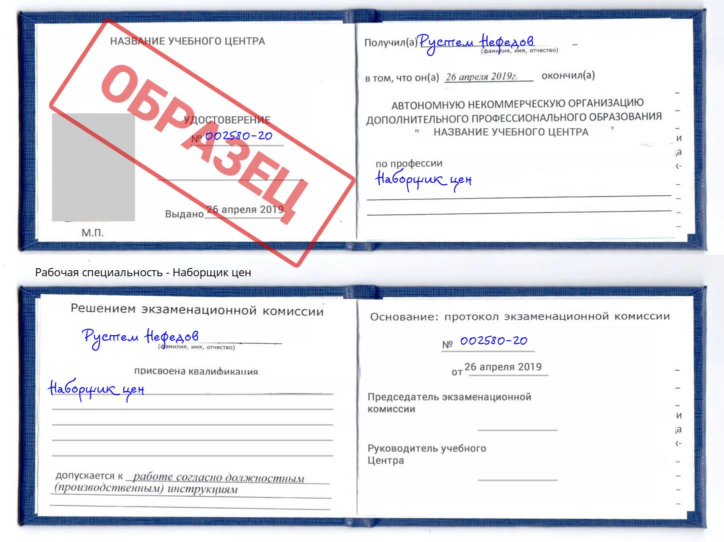 Наборщик цен Верхняя Салда