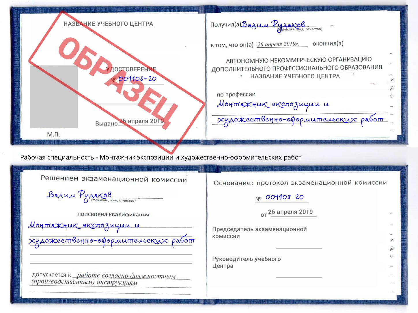 Монтажник экспозиции и художественно-оформительских работ Верхняя Салда