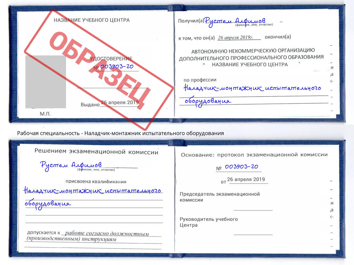 Наладчик-монтажник испытательного оборудования Верхняя Салда