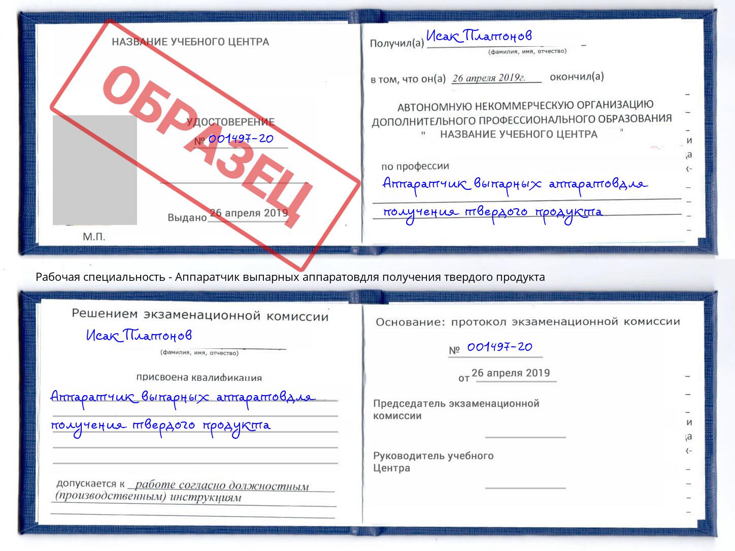 Аппаратчик выпарных аппаратовдля получения твердого продукта Верхняя Салда