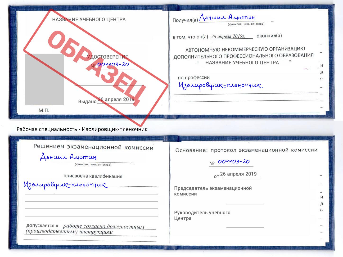 Изолировщик-пленочник Верхняя Салда