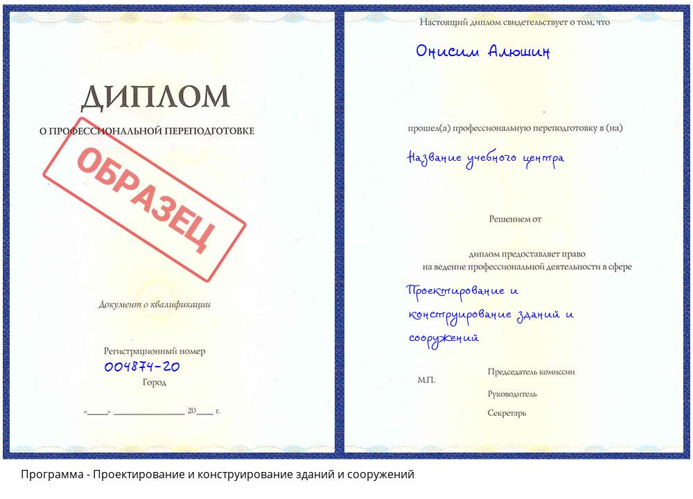 Проектирование и конструирование зданий и сооружений Верхняя Салда