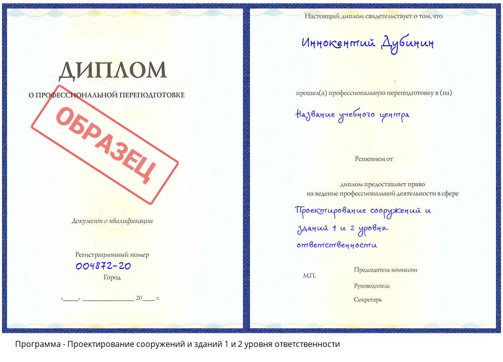 Проектирование сооружений и зданий 1 и 2 уровня ответственности Верхняя Салда