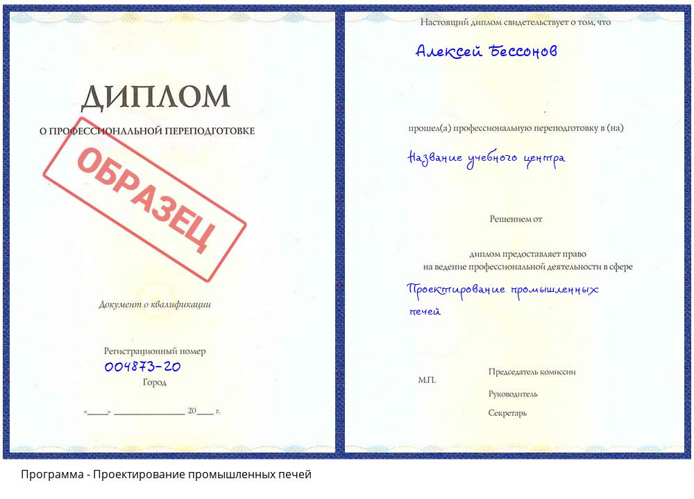 Проектирование промышленных печей Верхняя Салда